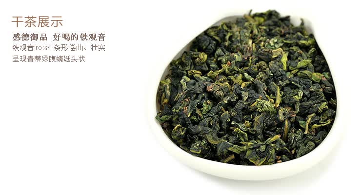 醇香礼盒 艺福堂安溪铁观音清香型感德御品T028 250g京东团购体验